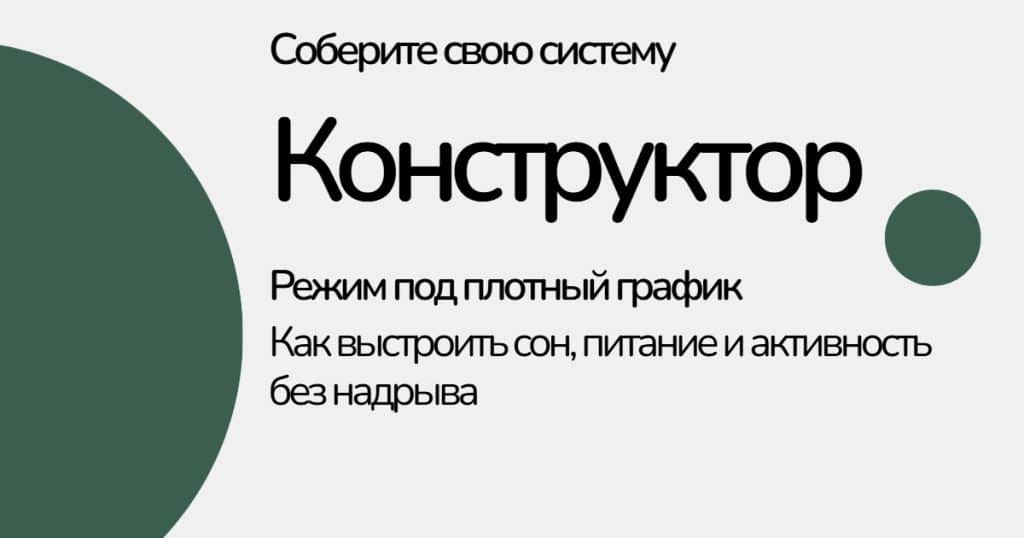 Конструктор — обложка гайда